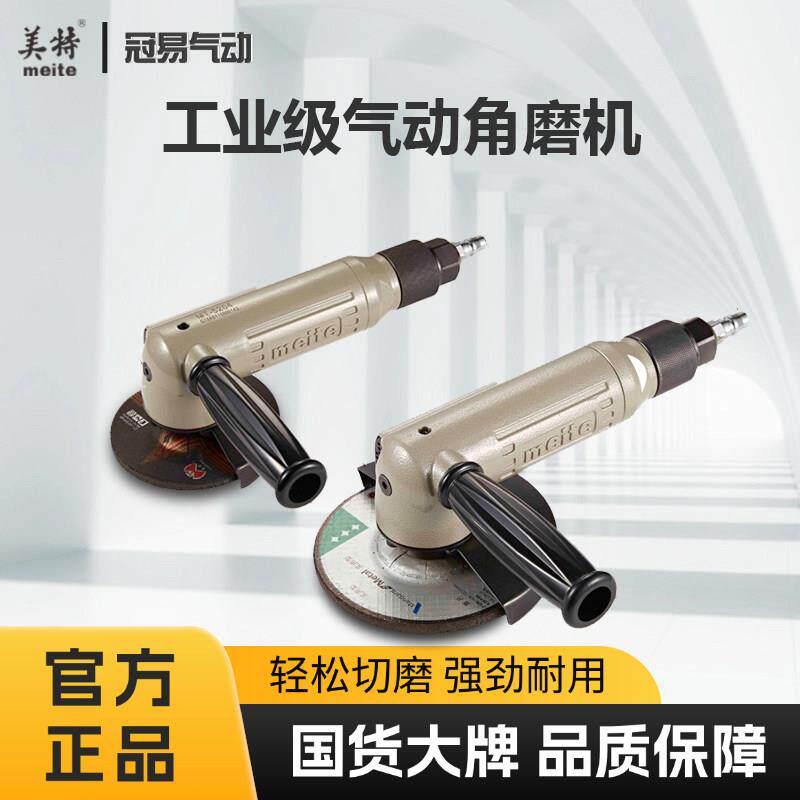 美特4寸5寸气动打磨机角磨机切割砂轮机抛光机磨光机手磨机工具