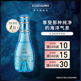 Davidoff大卫杜夫cool water冷水神秘水女士淡香水30/50/100ml