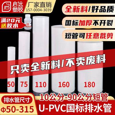 pvc管排水管圆管短管下水管道通风管1060公分材配件5075110160200