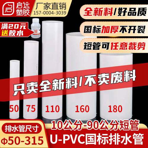 pvc管排水管圆管短管下水管道通风管1060公分材配件5075110160200