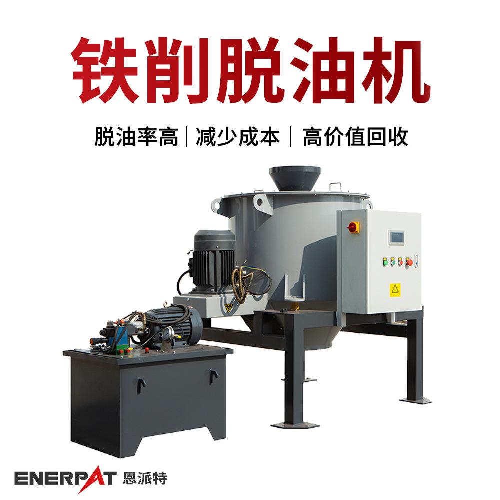 铁削脱油机机加工金属屑甩油机脱油率高通过环保检查