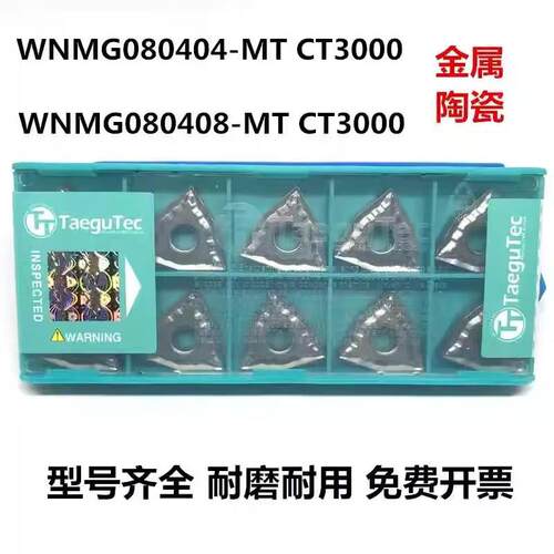 特固克桃型外圆数控车刀片金属陶瓷WNMG08040408MT钢件CT3000高光