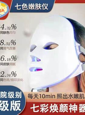 光子嫩肤仪红蓝光美容仪器家用脸部led面罩面膜光谱机祛痘大排灯