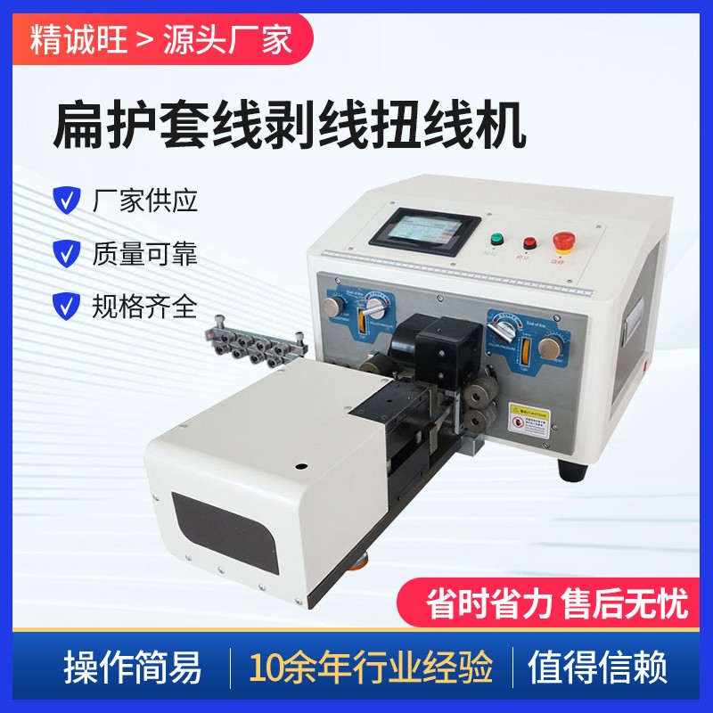 同轴线扁护套线全自动剥线机剥皮扭线裁剥一体机线束双线加工机