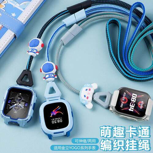 适用金立YOGO17_3_6S儿童电话手表表带舒服卡通挂绳表链带子吊绳