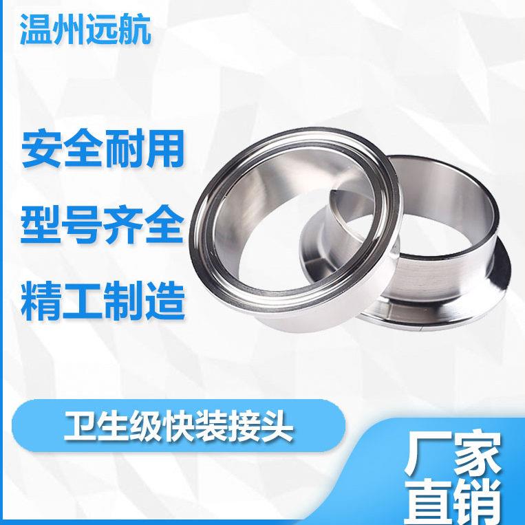卫生级快装接头304不锈钢卡箍式焊接夹头端头快速连接件大口径
