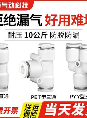 气动快速接头高压气管软管快插白色直通3通PU/PG/PE/PEG/PY/PW/PV