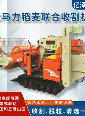 山区小型稻麦联合收割机家用水稻小麦大豆收获机28马力水旱两用
