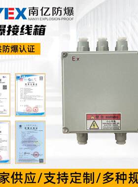 BJX防爆接线箱IIC接线盒端子分线盒135200300400铸铝接线箱