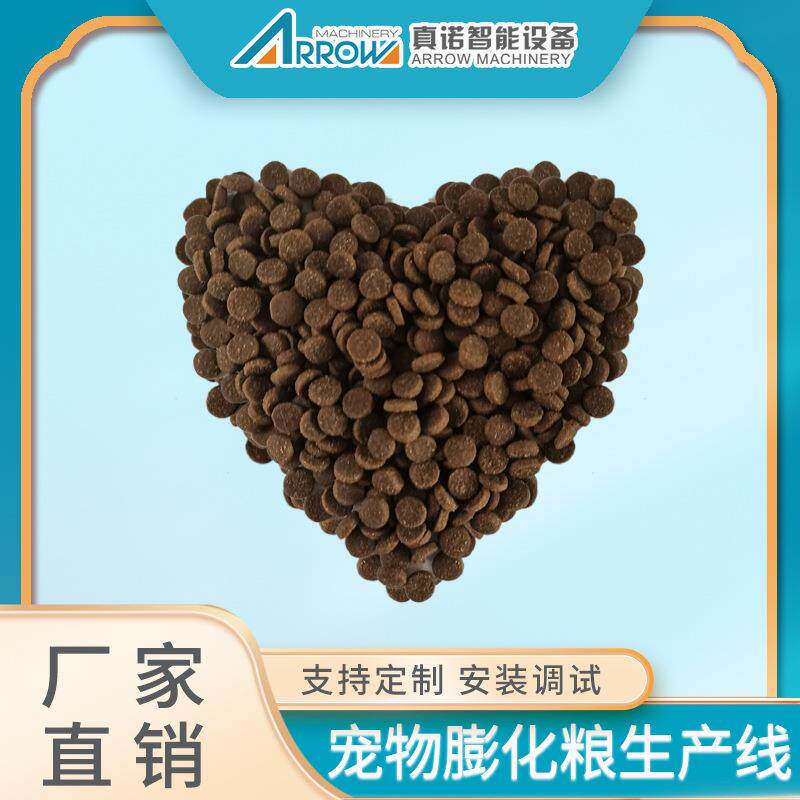 真诺智能高蛋白宠物冷压粮生产线 高鲜肉猫粮生产设备