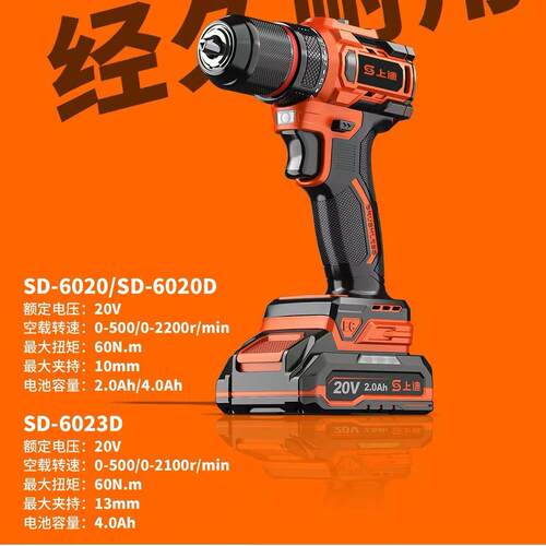 上迪6020D20V充电式锂电钻多功能家用电动工具大扭矩电钻