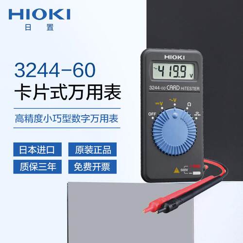 hioki万用表3244-60日置数字卡片便携万用表电工DT4215高精度