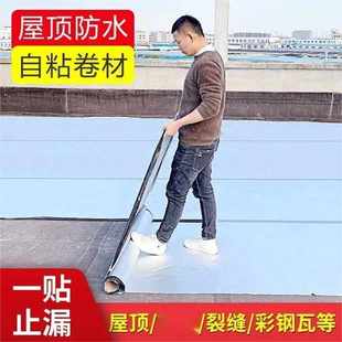 楼房瓦房彩钢瓦补漏材料SBS防水卷材自粘加厚沥青卷材油毛毡卷材