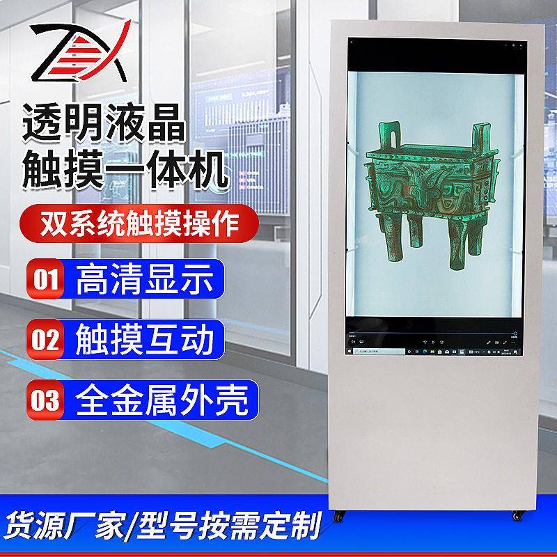 触摸一体机摸透液晶65寸3D多媒体触透明展示柜银行明商场广告机