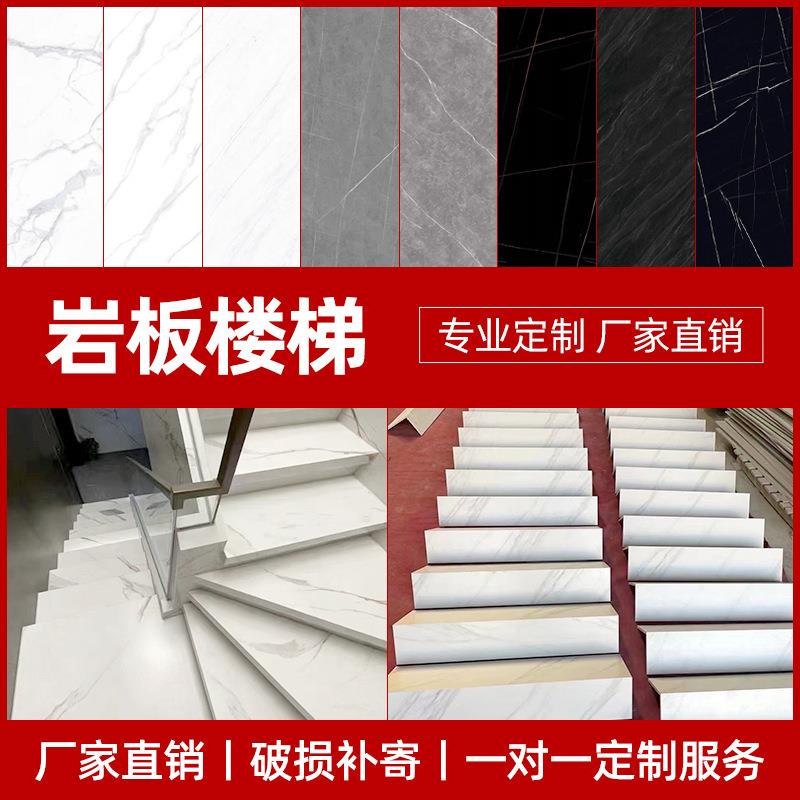 多规格岩板楼梯踏步地板防滑台阶阁楼别墅室内装修耐磨岩板阶梯