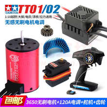 田宫TT02 01专业1/10平跑拉力RC遥控车3650无刷电机电调通用套装