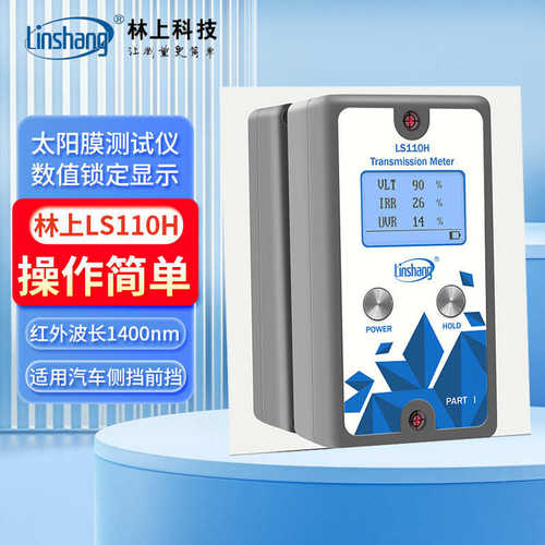 /计测试仪ls110透光率分体/林汽车玻璃透光率ha太阳膜上挡风玻璃