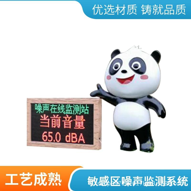奥斯恩敏感区噪声自动监测系统城市噪声污染排放智能监管治理