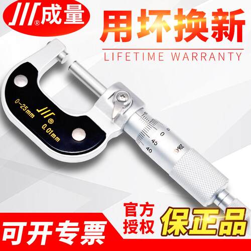 成量外径千分尺0-25-50-300-400微米外经高精度螺旋测微器0.001mm
