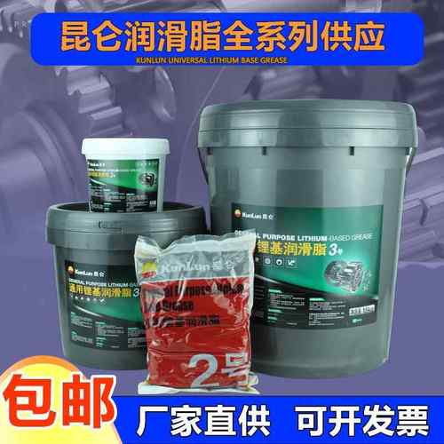 昆仑通用锂基润滑脂3号2#800g/5KG/1公斤高低温黄油轴承油润滑脂