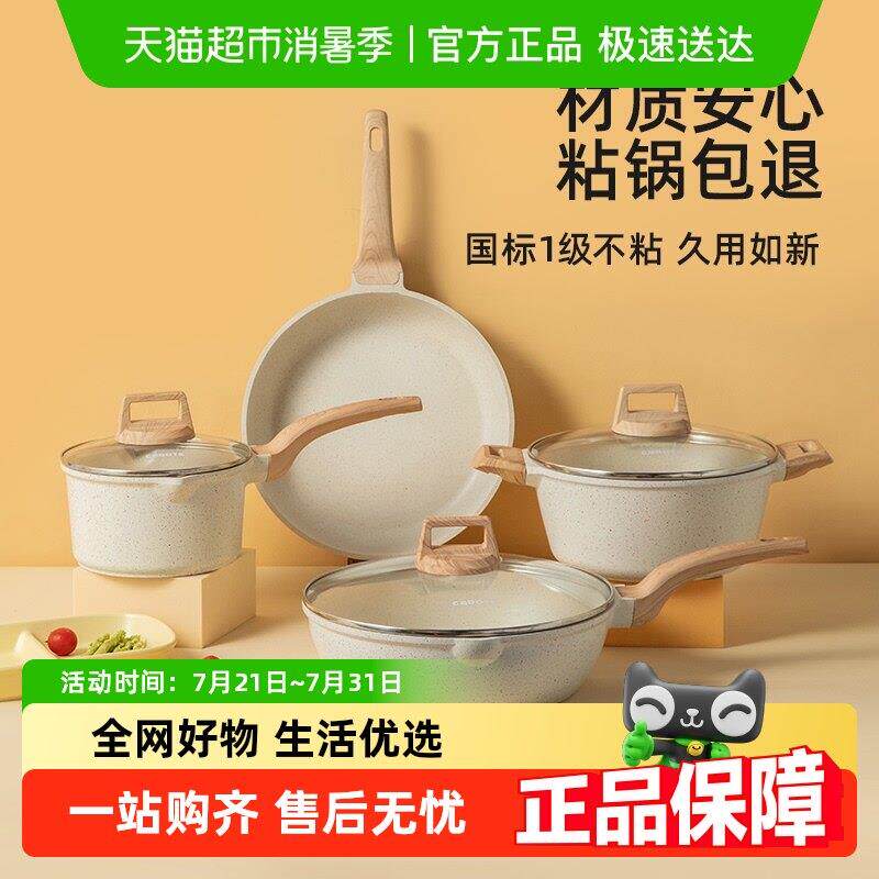 卡罗特锅具套装不沾锅麦饭石全套家用电燃通用厨具煎锅炒锅
