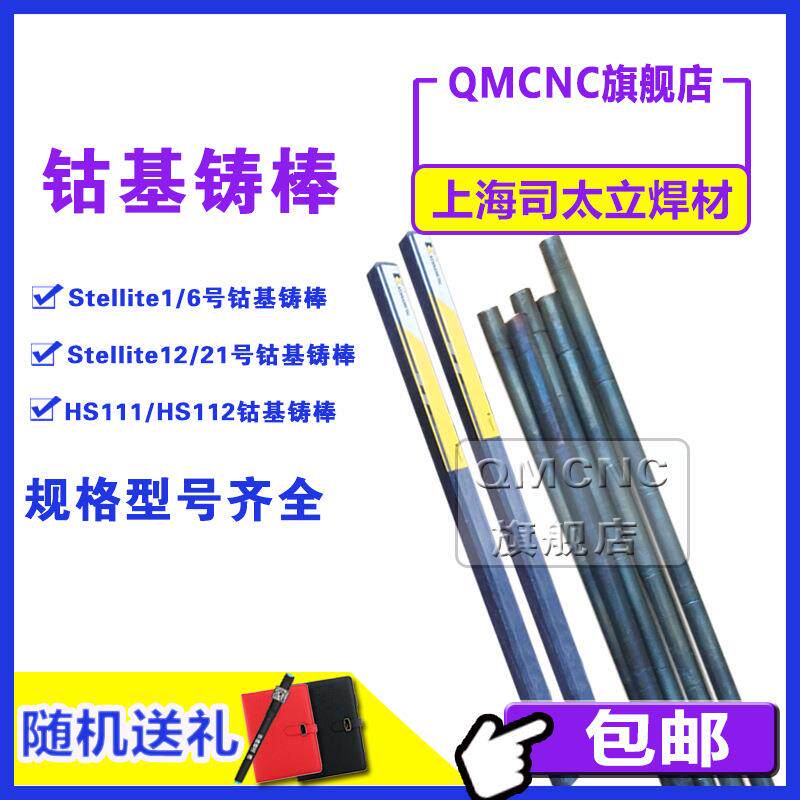 上海司太立D802钴基堆焊条 CoCr-A-03焊条 钴基焊条 钴基焊丝