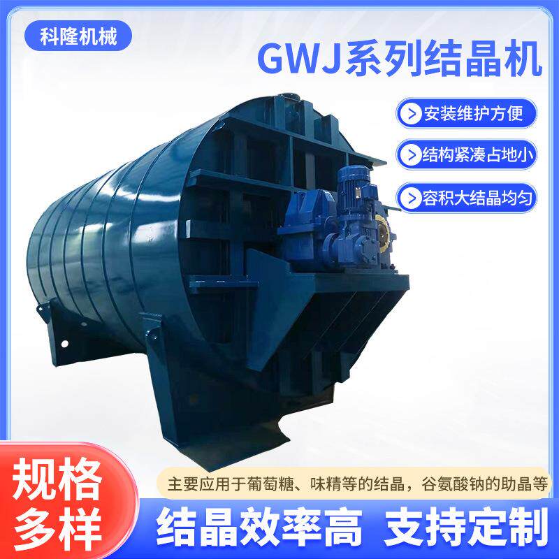 CWJ系列结晶机化工建材环保领域卧式淀粉糖结晶机冷却结晶设备