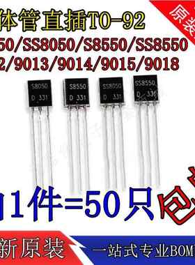 S8550三极管 SS8050 9012 9013 9014 9015 9018直插TO92贴片SOT23
