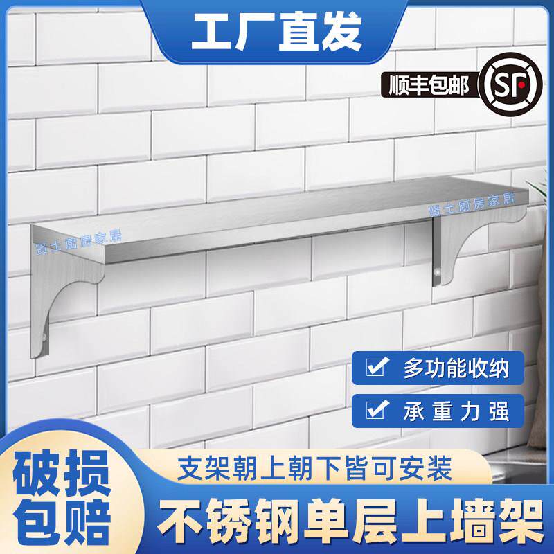 单层不锈钢壁挂式置物架厨房上墙架一层收纳微波炉可挂墙吊架