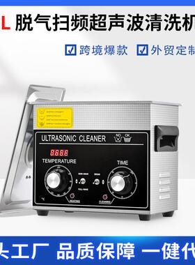 40KHZ120W超声波清洗机工业超除油器实验室小型震荡器110v设备3L