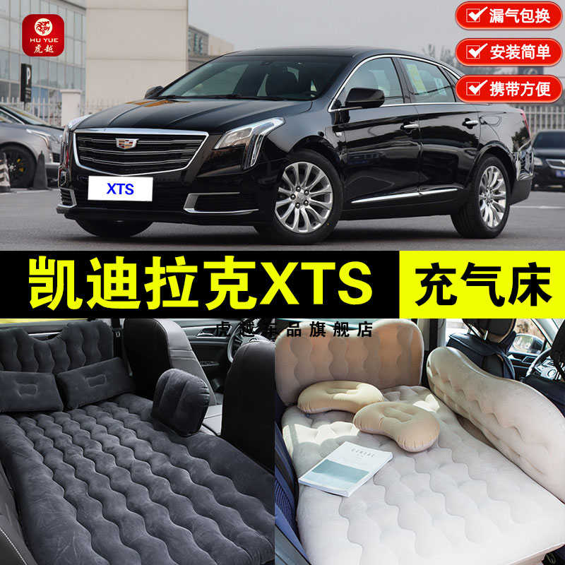 凯迪拉克XTS专用车载充气床垫汽车内后排座睡垫睡觉旅行床气垫床
