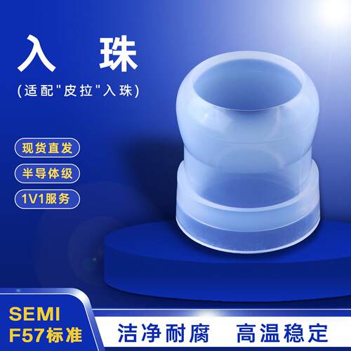 超纯PFA4mm入珠珠子P-S、P-CS平替pillar皮拉接头露珠PTFE阻流塞