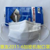 惠友2011 口罩 6多功能职业防尘煤炭打磨工业粉尘加密棉纱布机制