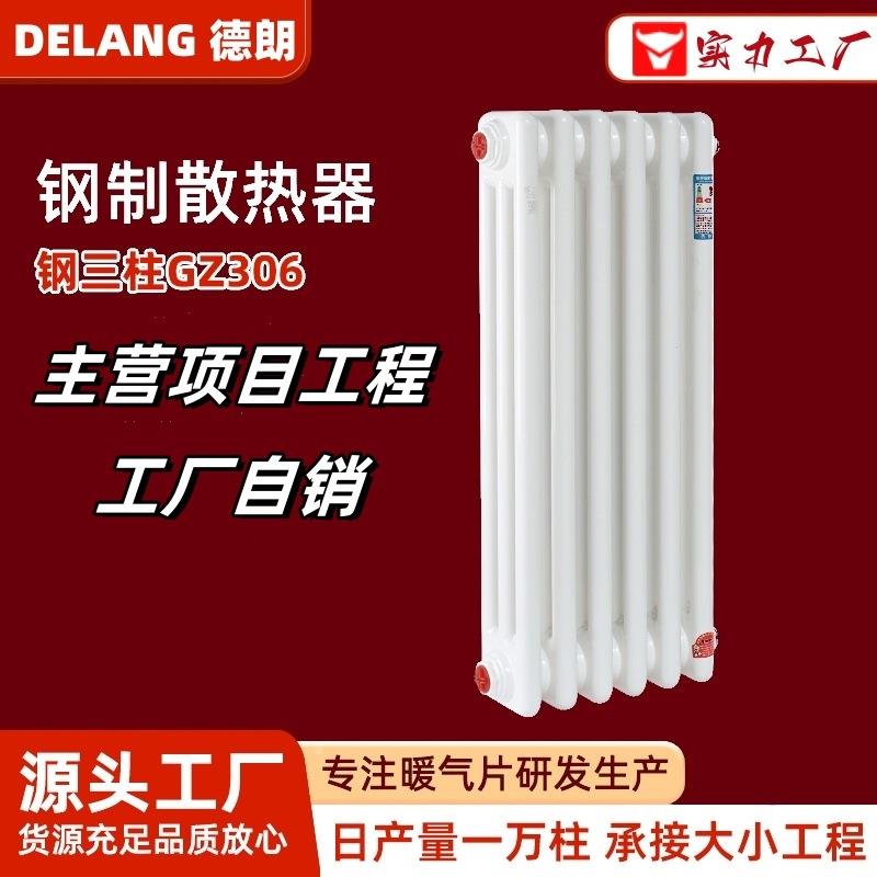 暖气片钢三柱gz306/水暖散热器圆管钢制焊接厂家加工工业级暖气片