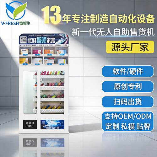 自助售货机立式24h无人品售货机智能售机自助售卖机WX-A10