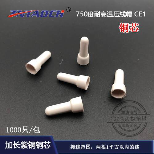 750度耐高温压线帽 闭端子CE1铜奶嘴电线连接器线头快速3mm接线头