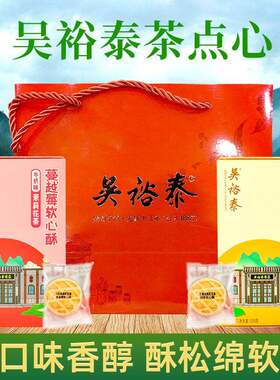 北京吴裕泰茶饼干 干烘烤糕点茉莉花茶蔓越莓椰香软心酥茶食品随