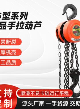 HS型系列手拉葫芦倒链1t2tt5t链条式220V防脱钩圆形手动吊葫芦