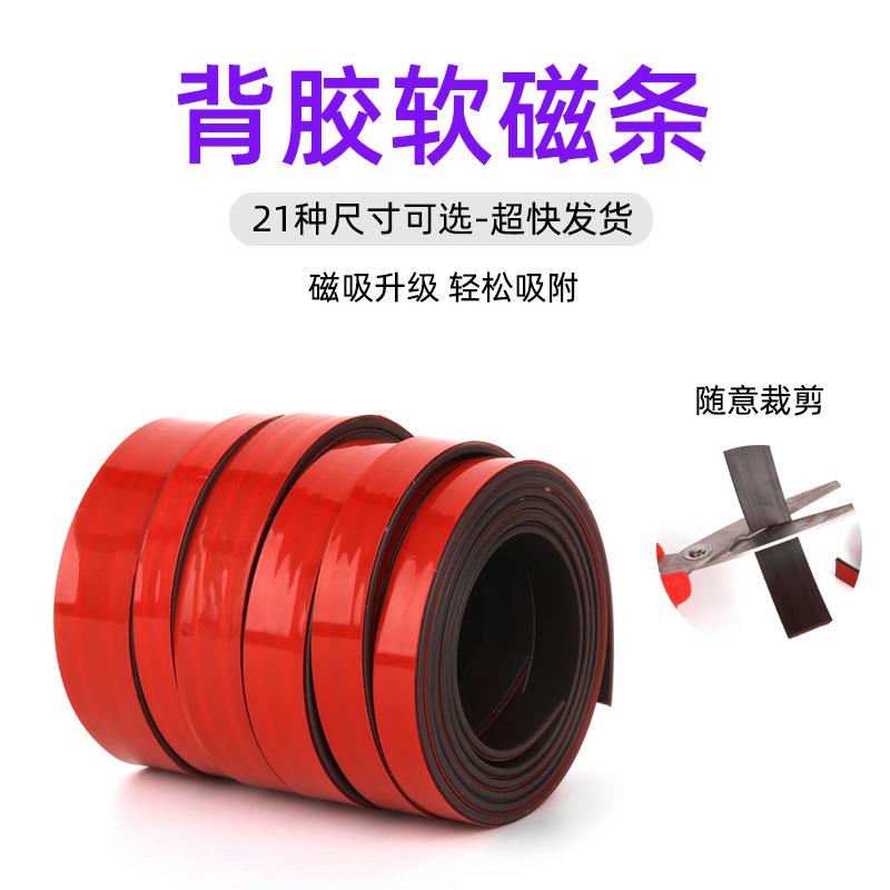 磁力贴背胶磁吸条可裁剪纱窗门帘磁铁条外贸软磁贴条摆件自粘磁条
