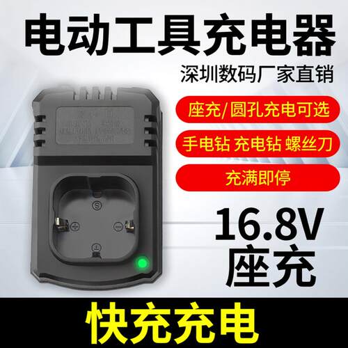 适用于16V16.8V充电器SCANS朝能锂电池电钻手电钻螺丝刀快充座充