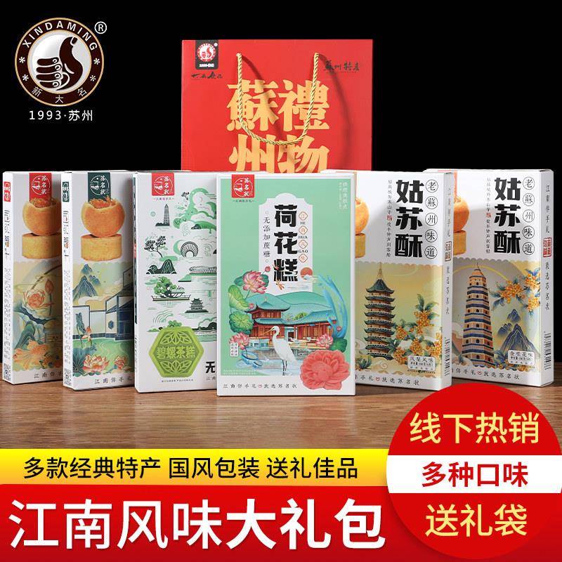 苏州特产大名食品江南藕饼姑苏酥碧螺茶糕姜汁糖等多口味伴手礼