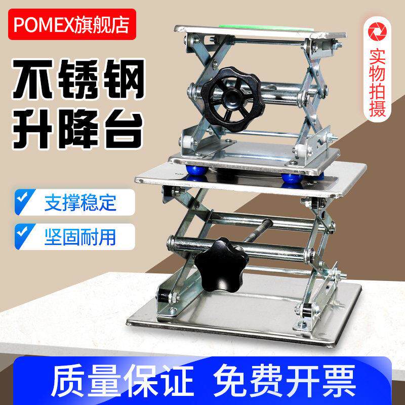 POMEX实验室不锈钢升降台铝氧化手动升降台微型升降小平台实验室