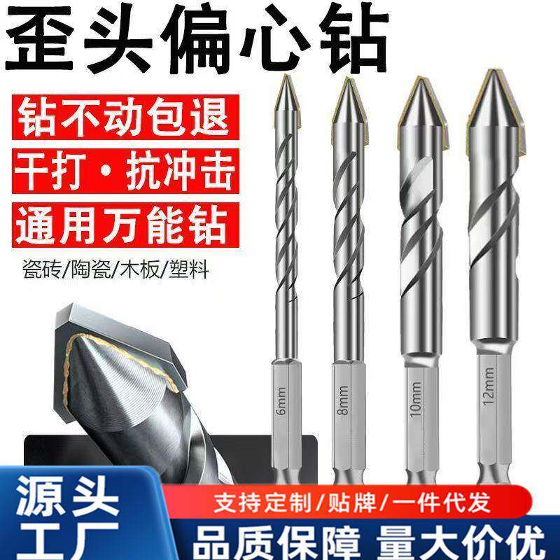 德国偏心歪头瓷砖打孔钻头超高硬度合金钨钢钻混凝土玻璃钻孔专用