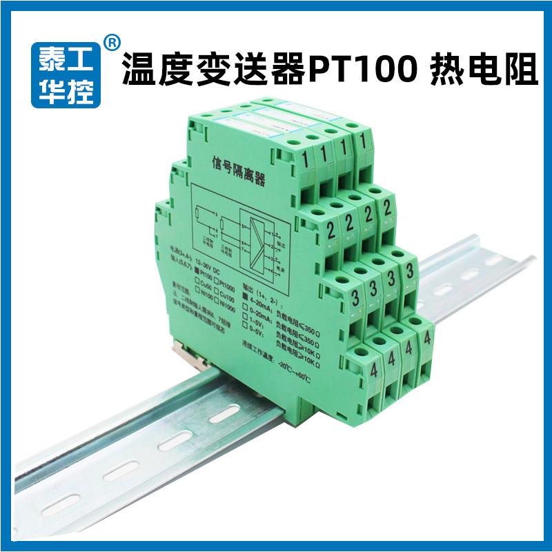 PT100温度隔离变送器热电阻K/S/B型热电偶转电流4-20mA模块高精度