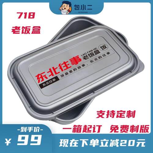 回忆二厂老饭盒东北往事嘎嘎香老饭盒718一次性打包盒708日式餐盒