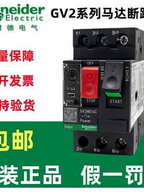 施耐德马达GV2ME01/2/3/4/5/6/7/8/10/20/21/22/32C电动机断路器
