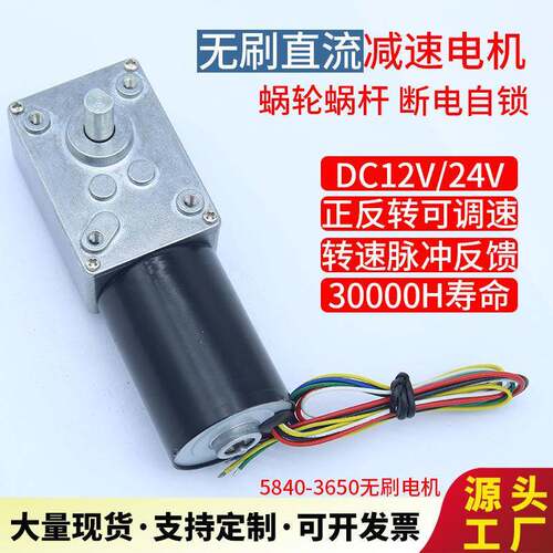 5840-3650微型直流无刷直角减速电机12V24蜗轮蜗杆大扭力调速马达