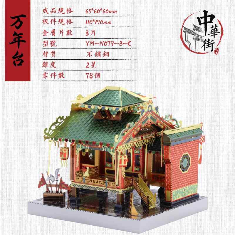 正品[特]艺手模新立中华街3D体拼图金属拼装模价型国风建筑工玩具