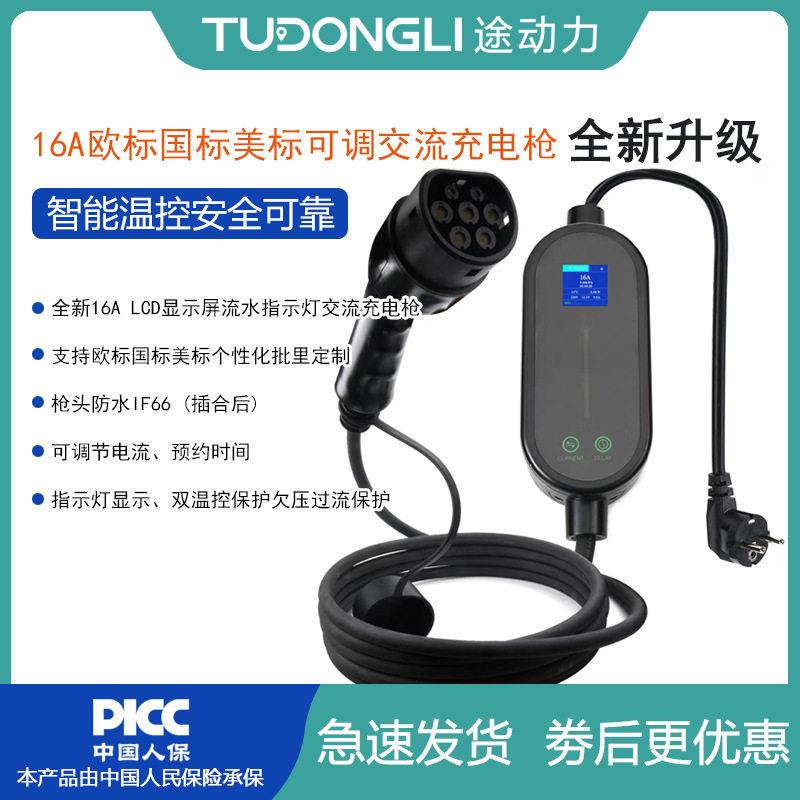 16ALCD指示灯电动汽车便携式充电桩家用随车充可调节电流预约时间