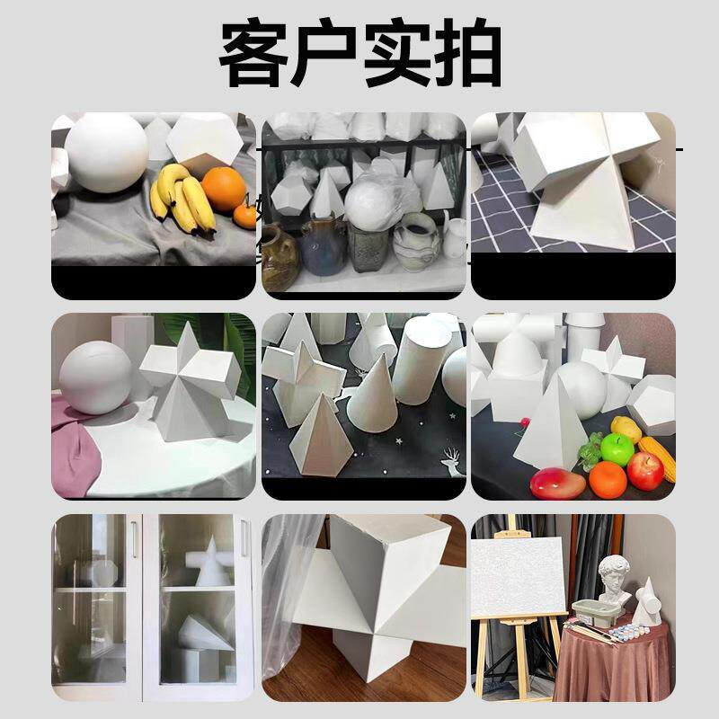 16套石膏几何体美术素描画材模型石膏像教室静物写生用品石膏雕像